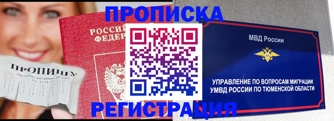 временная регистрация 2025 в Лисках