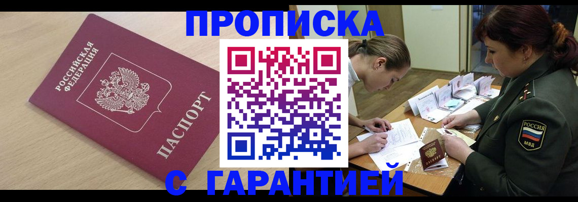 прописка для военкомата в Лисках
