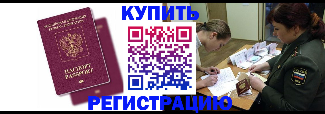 прописка законно в Лисках