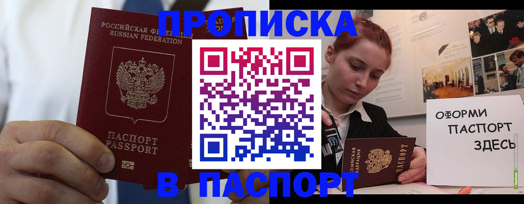 прописка ребенка в Лисках