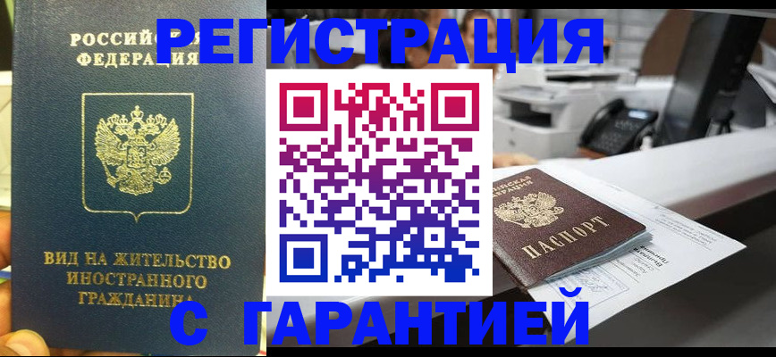 прописка от собственника в Лисках