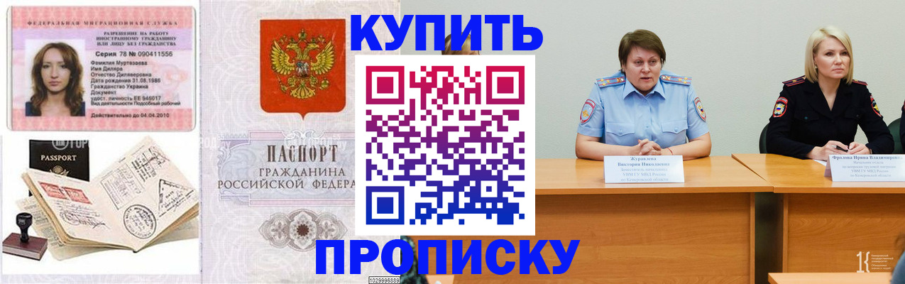 прописка для кредита в Лисках