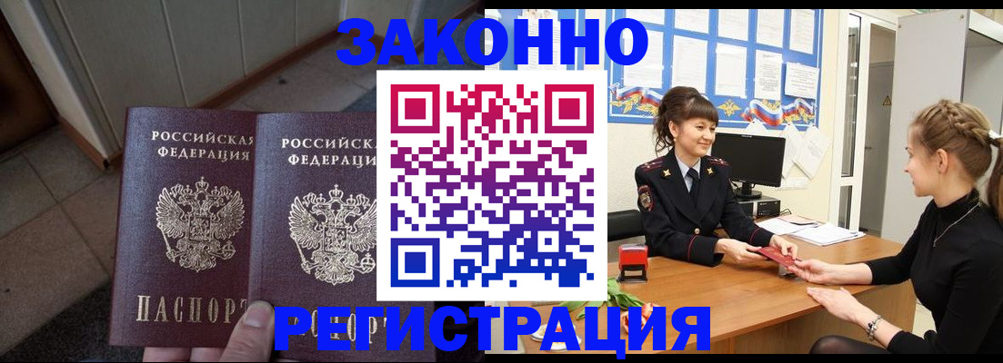 прописка штамп в Лисках